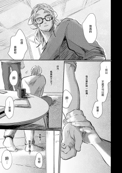 Page 162 of Koharu Biyori ni Hai ga Saku | 小阳春时灰尘盛开 Ch. 1-5