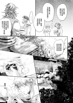 Page 43 of Koharu Biyori ni Hai ga Saku | 小阳春时灰尘盛开 Ch. 1-5