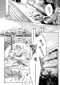 Page 4 of Koharu Biyori ni Hai ga Saku | 小阳春时灰尘盛开 Ch. 1-5