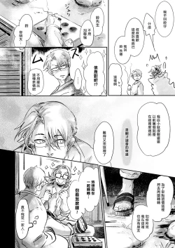 Page 50 of Koharu Biyori ni Hai ga Saku | 小阳春时灰尘盛开 Ch. 1-5