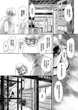 Page 55 of Koharu Biyori ni Hai ga Saku | 小阳春时灰尘盛开 Ch. 1-5