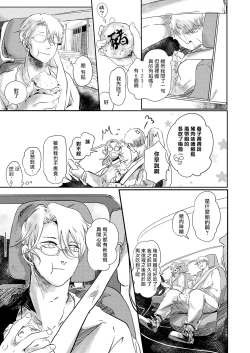 Page 62 of Koharu Biyori ni Hai ga Saku | 小阳春时灰尘盛开 Ch. 1-5