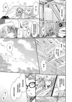 Page 68 of Koharu Biyori ni Hai ga Saku | 小阳春时灰尘盛开 Ch. 1-5