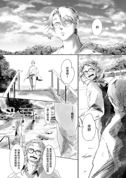 Page 73 of Koharu Biyori ni Hai ga Saku | 小阳春时灰尘盛开 Ch. 1-5