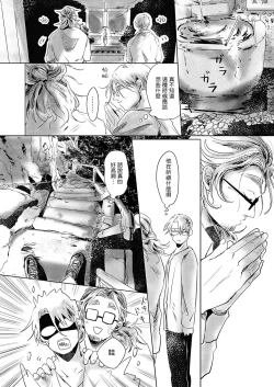 Page 75 of Koharu Biyori ni Hai ga Saku | 小阳春时灰尘盛开 Ch. 1-5