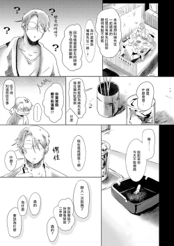 Page 82 of Koharu Biyori ni Hai ga Saku | 小阳春时灰尘盛开 Ch. 1-5