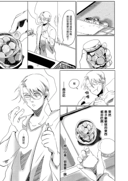 Page 84 of Koharu Biyori ni Hai ga Saku | 小阳春时灰尘盛开 Ch. 1-5