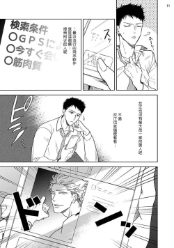 Page 12 of Love Stalking Melody | 	跟踪狂的爱情旋律 ep.1