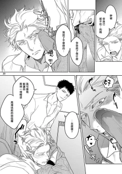 Page 21 of Love Stalking Melody | 	跟踪狂的爱情旋律 ep.1