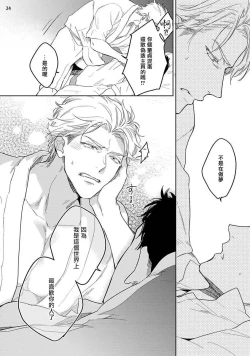 Page 25 of Love Stalking Melody | 	跟踪狂的爱情旋律 ep.1