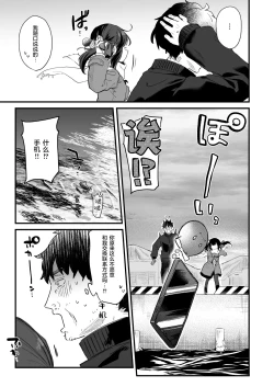 Page 83 of Zenbu Kimi no Sei da. III