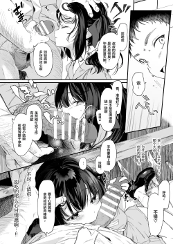 Page 8 of Zenbu Kimi no Sei da. III