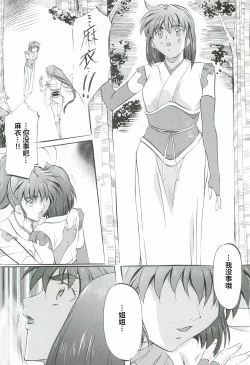 Page 36 of Ai & Mai Gaiden - Kishin Fukkatsu no Shou