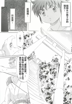 Page 6 of Ai & Mai Gaiden - Kishin Fukkatsu no Shou