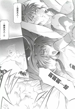 Page 88 of Ai & Mai Gaiden - Kishin Fukkatsu no Shou