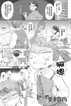 Page 2 of Bitch Eisai Kyouiku