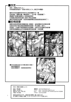 Page 90 of Houjou no Reizoku Elf 1-6