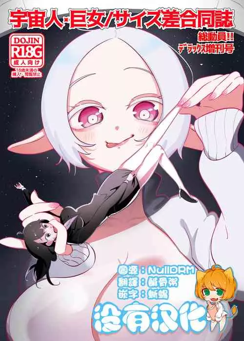 [Nyama] Uchuujin x Kyojo / Size-sa Goudoushi   SouDouin !!Deluxe Zoukangou [Chinese] [沒有漢化]