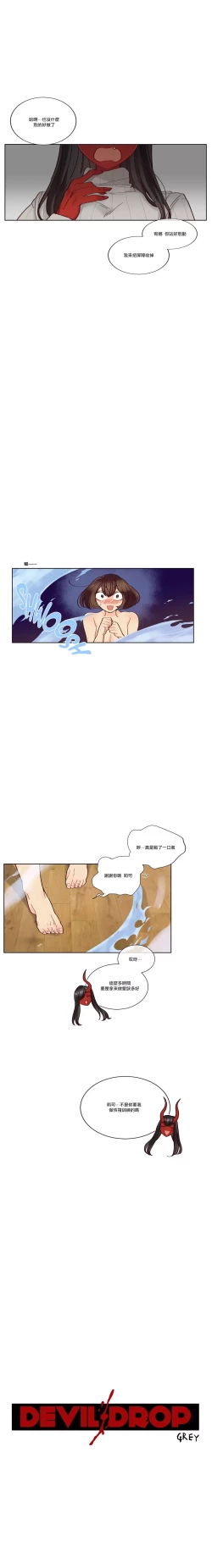 Page 125 of Devil Drop | 天降惡魔