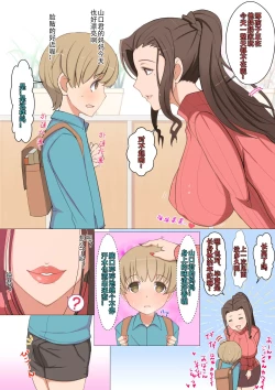 Page 3 of Jun-kun to Tomodachi no Mama Echiechi Daisakusen