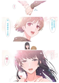 Page 76 of Haru-kun to Yukina Senpai