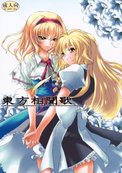 Page 1 of 東方相聞歌