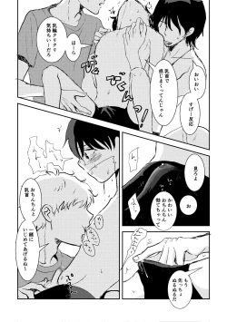 Page 4 of Hajimete no Rachi