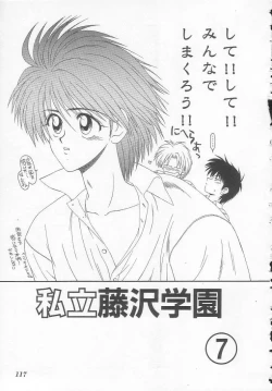 Page 117 of Shiritsu Fujisawa Gakuen