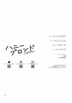 Page 33 of Honey Blonde Sakura