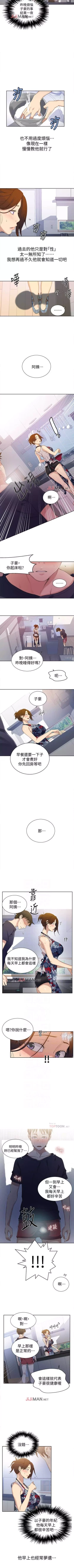 Page 138 of 【周六连载】秘密教学（作者：美娜讚 & 鋼鐵王） 第1~76话