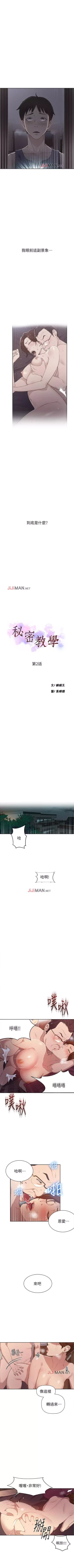 Page 16 of 【周六连载】秘密教学（作者：美娜讚 & 鋼鐵王） 第1~76话