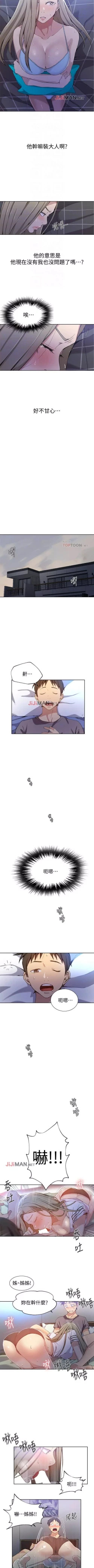 Page 196 of 【周六连载】秘密教学（作者：美娜讚 & 鋼鐵王） 第1~76话