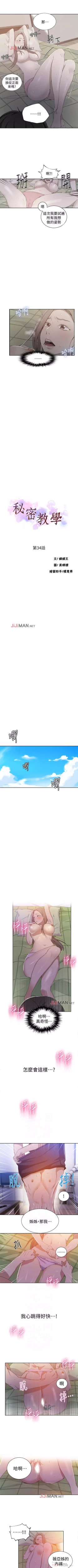 Page 221 of 【周六连载】秘密教学（作者：美娜讚 & 鋼鐵王） 第1~76话