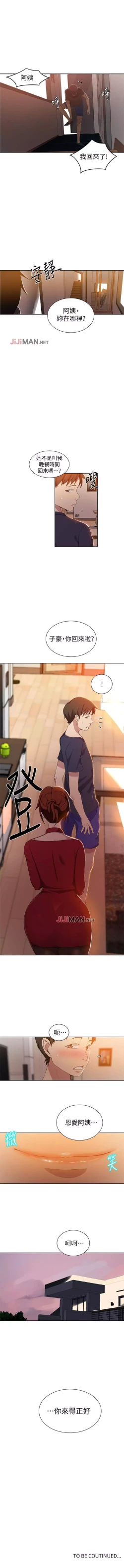 Page 242 of 【周六连载】秘密教学（作者：美娜讚 & 鋼鐵王） 第1~76话