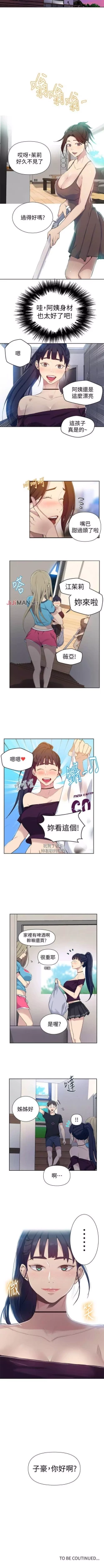 Page 372 of 【周六连载】秘密教学（作者：美娜讚 & 鋼鐵王） 第1~76话