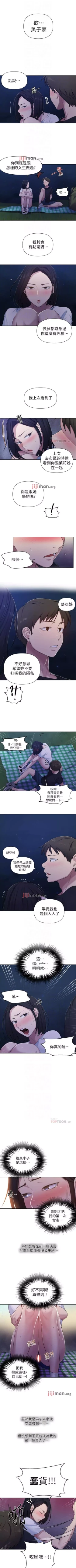 Page 474 of 【周六连载】秘密教学（作者：美娜讚 & 鋼鐵王） 第1~76话