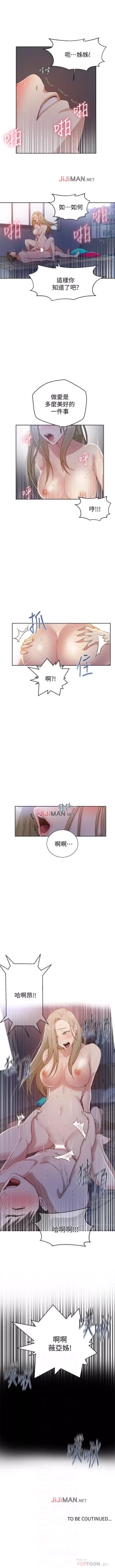 Page 87 of 【周六连载】秘密教学（作者：美娜讚 & 鋼鐵王） 第1~76话