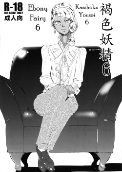 Page 17 of Kasshoku Yousei 456