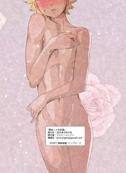 Page 34 of Akuyuu Mesu-ka Keikaku