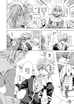 Page 8 of Kansai-ben JK no Renai Jijou