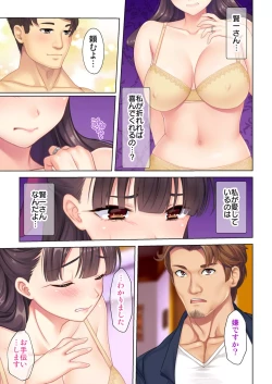 Page 69 of 夫の目の前で他の男に媚肉を広げられ躊躇しながらも喘ぐ妻～他人棒を受け入れた先に待っているものは～【合本版】