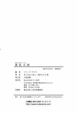 Page 170 of HinHin-nyu Tengoku