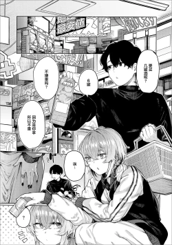 Page 4 of Furyouppoi Kanojo to Daradara Cosplay kusu.