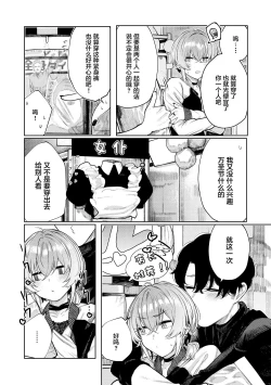 Page 7 of Furyouppoi Kanojo to Daradara Cosplay kusu.