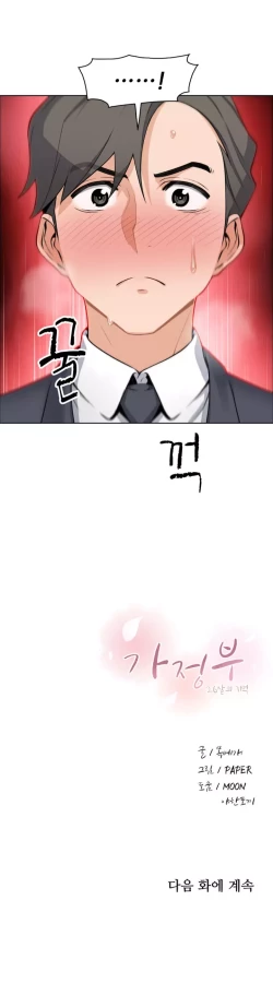 Page 71 of HousekeeperCh.20/49