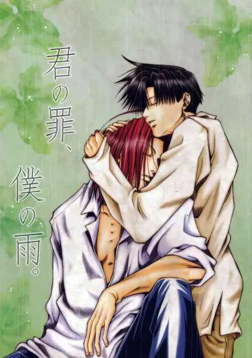 [Honey (Kagurai Youe)] Kimi no Tsumi, Boku no Ame. | Your Sin, My Rain. (Saiyuki) [English] [Otaku Pink] [Incomplete]