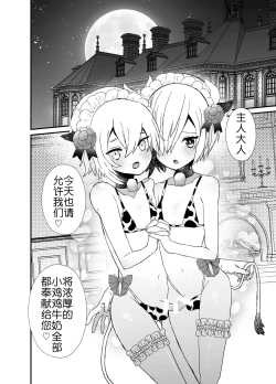 Page 2 of Noukou Ochinpo Milk Shibori