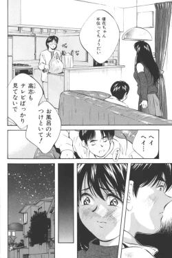 Page 12 of Ikenai Kyoudaikankei