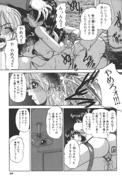 Page 45 of Ikenai Kyoudaikankei