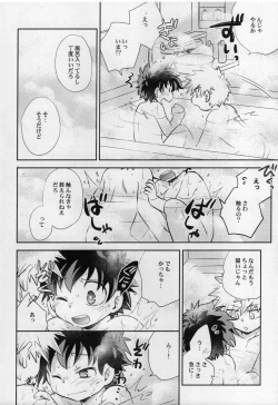 Page 14 of Amayadori